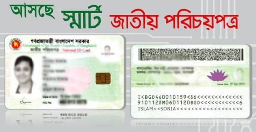 smart-card-new-sep-20216-janaojanabd-640x330.jpg