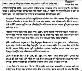 শ্যামলা বর্ণের মেয়েদের গায়ের রং উজ্জ্বল করার উপায়ও বাতলে দেওয়া হয়েছে নবম-দশম শ্রেণির গার্হস্থ্য বিজ্ঞান বইয়ে। ছবি: সংগৃহীত