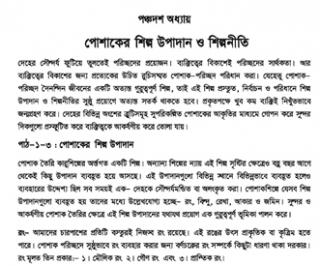 নবম-দশম শ্রেণির গার্হস্থ্য বিজ্ঞান বইয়ে ‘পোশাকের শিল্প উপাদান ও শিল্পনীতি’ অধ্যায়ে মোটা, খাটো, ফরসা, শ্যামলা মেয়েরা কেমন পোশাক পরবে তার বর্ণনা আছে। ছবি: সংগৃহীত