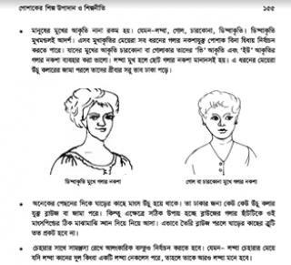 এনসিটিবির ২০১৯ শিক্ষাবর্ষের বইটিতে বলা হয়েছে, বেশি স্ফীত বুক এবং প্রশস্ত কোমরের অধিকারীদের জন্য ঢিলেঢালা পোশাক উপযুক্ত। প্রশস্ত কোমরের ত্রুটি সুপরিকল্পিত মানানসই কোমর রেখার মাধ্যমে ঢাকা যায়। ছবি: সংগৃহীত