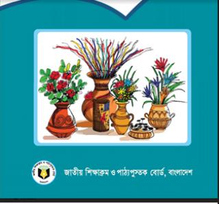 নবম-দশম শ্রেণির গার্হস্থ্য বিজ্ঞান বইয়ের প্রচ্ছদ। ছবি: সংগৃহীতনবম-দশম শ্রেণির গার্হস্থ্য বিজ্ঞান বইয়ের প্রচ্ছদ। ছবি: সংগৃহীত