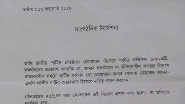 এরশাদের অবর্তমানে জিএম কাদের চেয়ারম্যান হিসেবে দায়িত্ব পালন করবেন