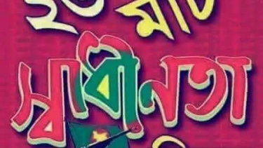 ২৬ মার্চ ১৯৭১ যা ঘটেছিল এই দিনে