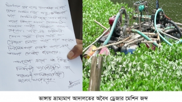 ভাঙ্গায় ভ্রাম্যমাণ আদালতের দুইটি অবৈধ ড্রেজার মেশিন জব্দ