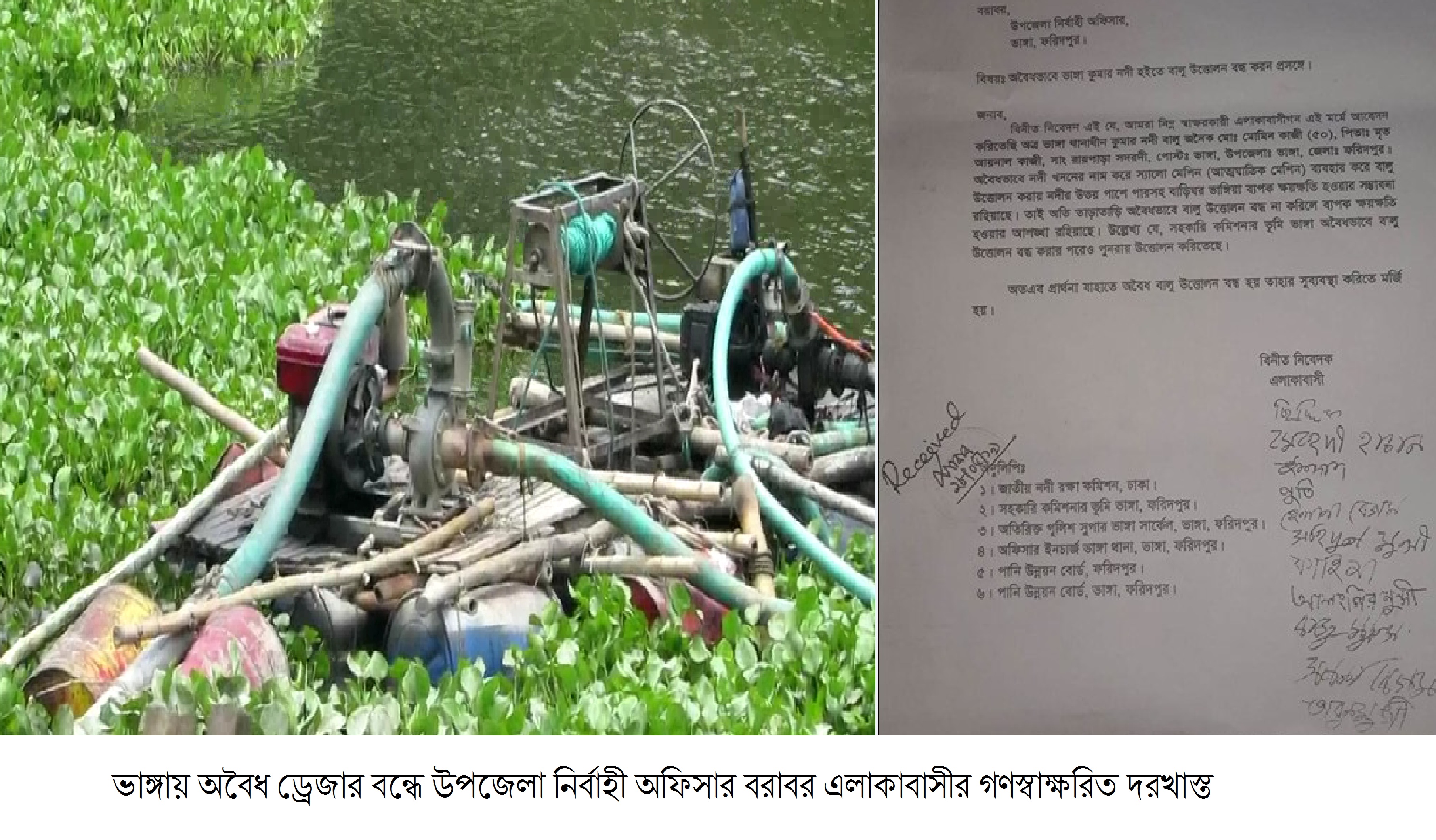 অবৈধভাবে বালু উত্তোলন বন্ধে  ভাঙ্গায় ইউএনও বরাবর এলাকাবাসীর গণস্বাক্ষরিত দরখাস্ত