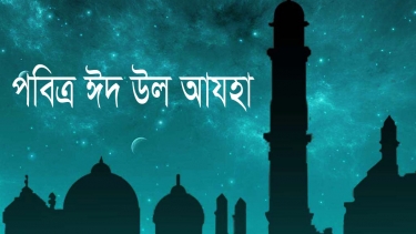 ১১ আগস্ট থেকে মধ্যপ্রাচ্যে ঈদুল আজহা শুরু হতে পারে