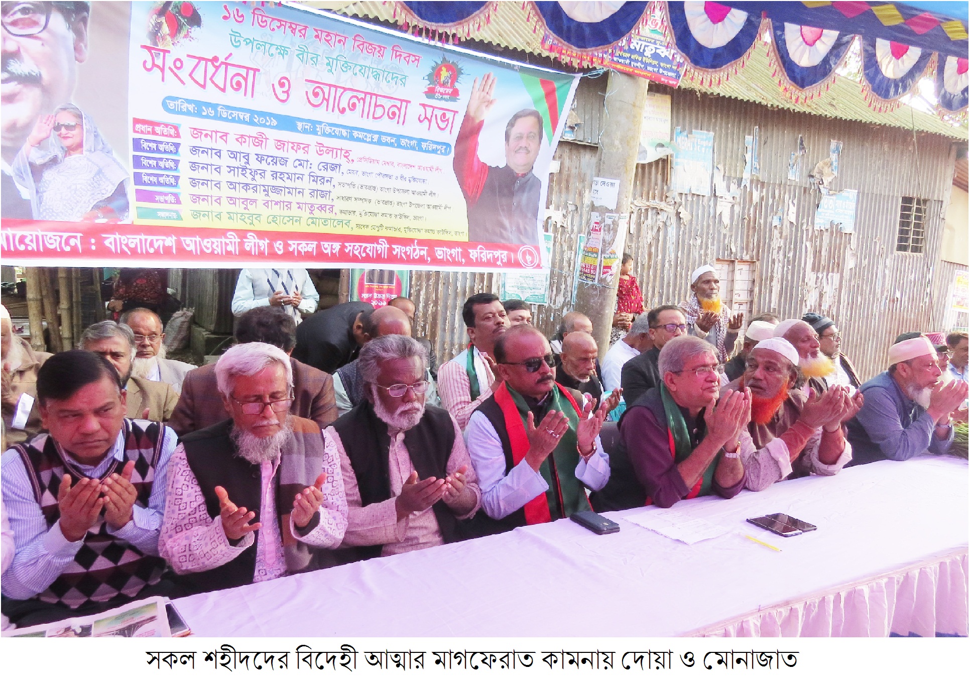 মুক্তিযোদ্ধা সংসদ ও আওয়ামী লীগের বিজয় দিবস উদযাপন