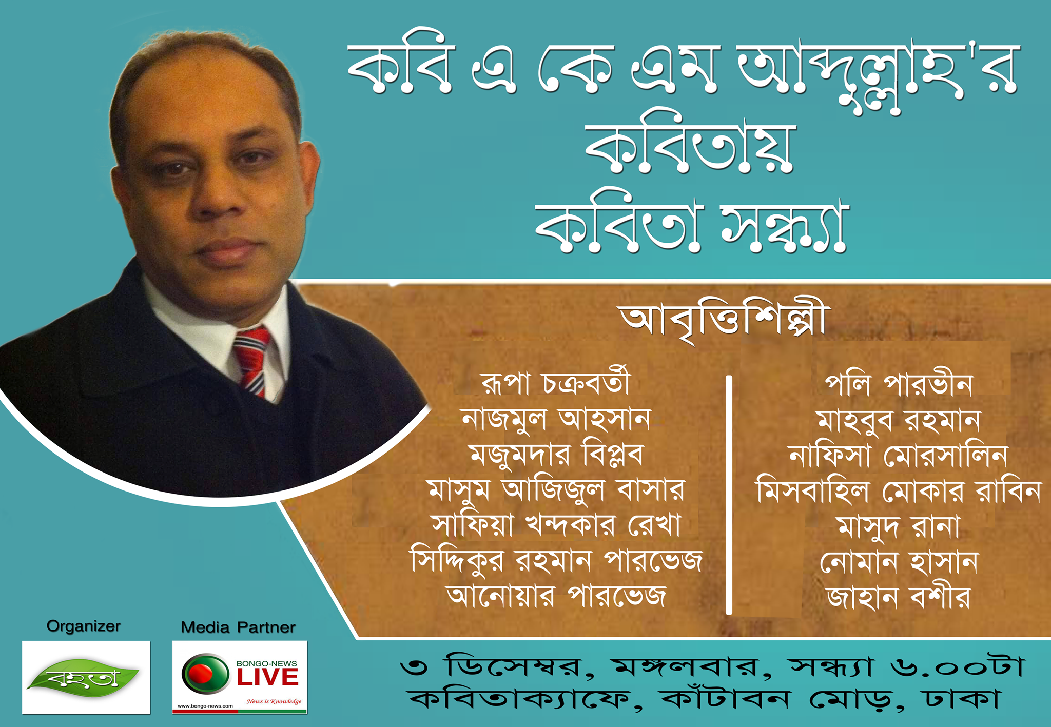 কবিতা ক্যাফেতে কবি এ কে এম আবদুল্লাহ’র একক  কবিতা সন্ধ্যার আয়োজন