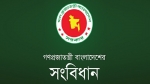 আজ জাতীয় সংবিধান দিবস