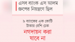 চলতি হিসাবে ঘাটতি থাকা সাত ব্যাংকে বিশেষ সুবিধা বন্ধ