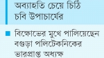 পদত্যাগ করলেন ডুয়েট ও কুয়েট উপাচার্য