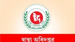 ১৪শ চিকিৎসক বদলি ২৮ দিনে