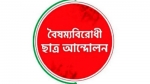 ‘জুলাই গণঅভ্যুত্থান বিষয়ক বিশেষ সেল’ গঠন বৈষম্যবিরোধী ছাত্র আন্দোলনের